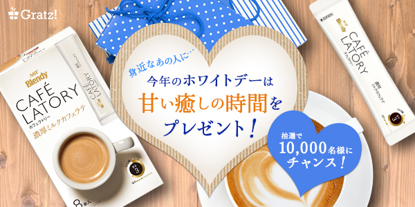 <ブレンディ＞カフェラトリー