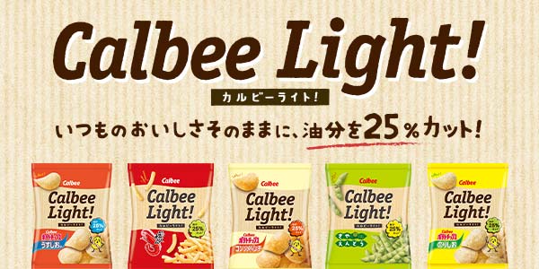 カルビーライト！
