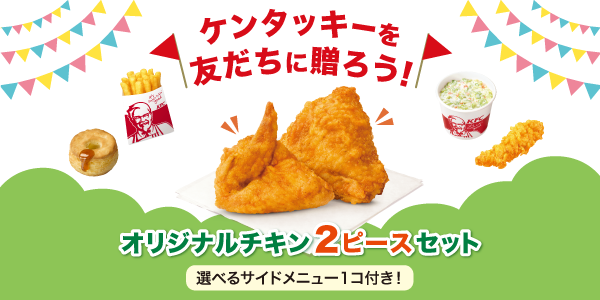 ケンタッキーフライドチキン