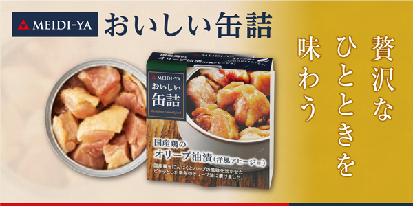 明治屋　おいしい缶詰