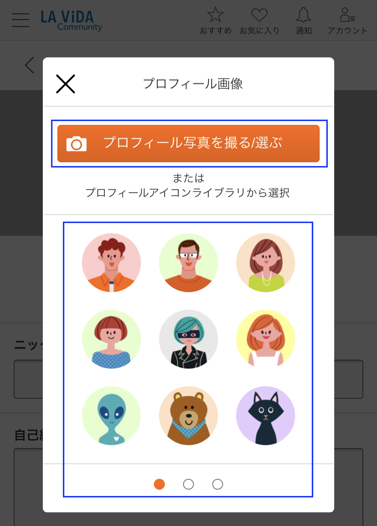 使い方ガイド ～プロフィールを変更しよう～ | LA VIDAコミュニティ