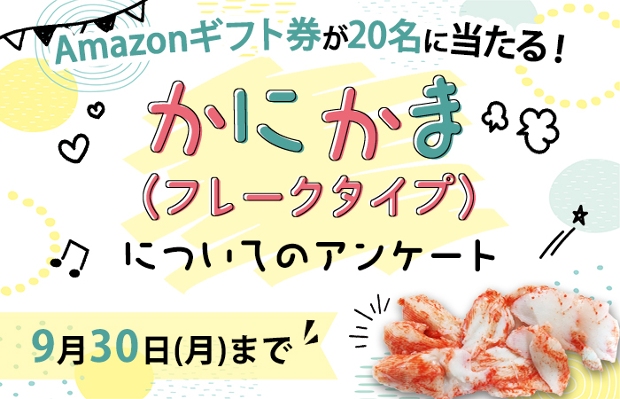 Amazonギフトカード1,000円分が20名様に当たる！ニッスイラボ