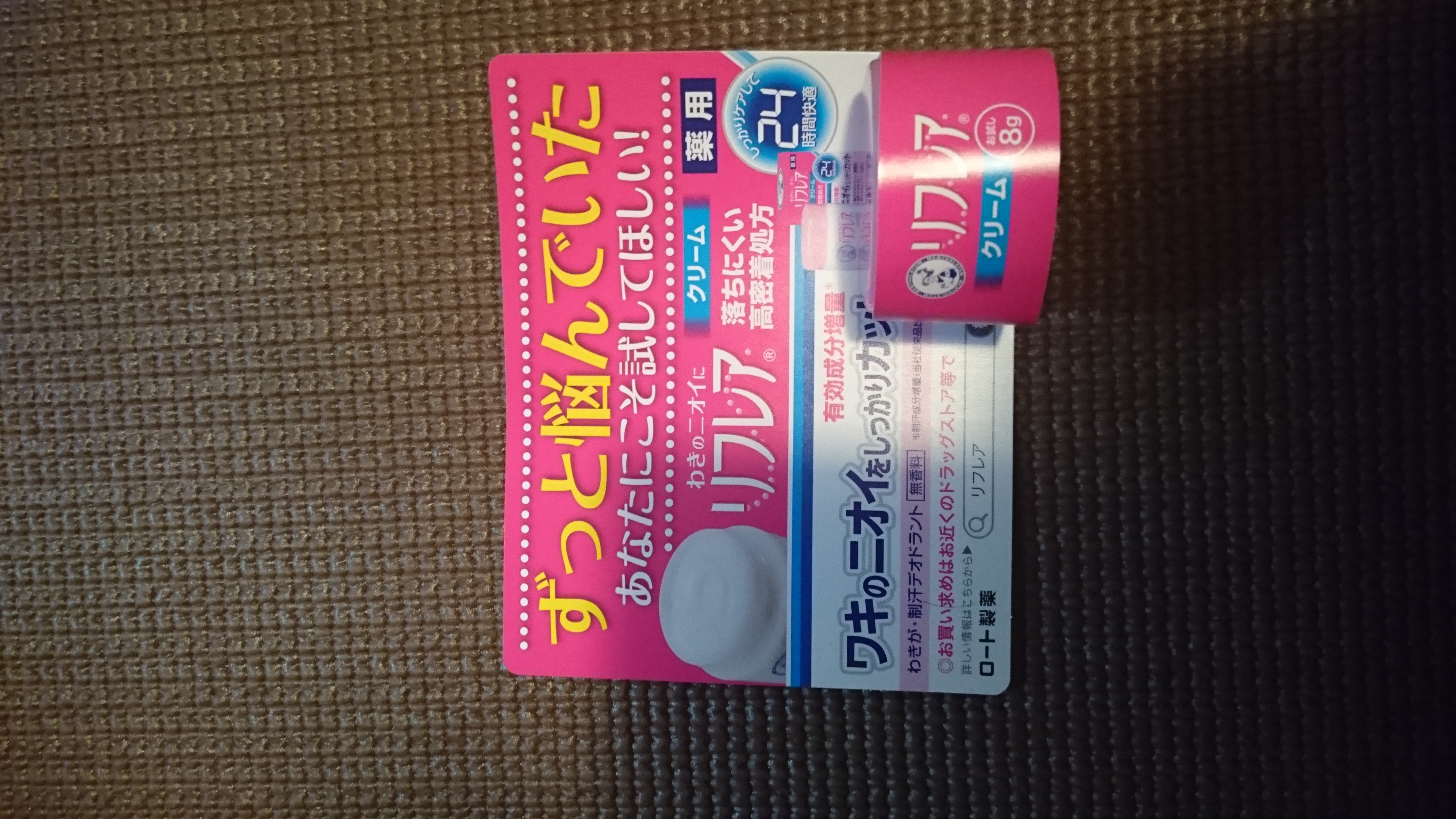 メンソレータム リフレア デオドラントクリーム コミュニティオープンしました リフレア La Vida コミュニティサイト